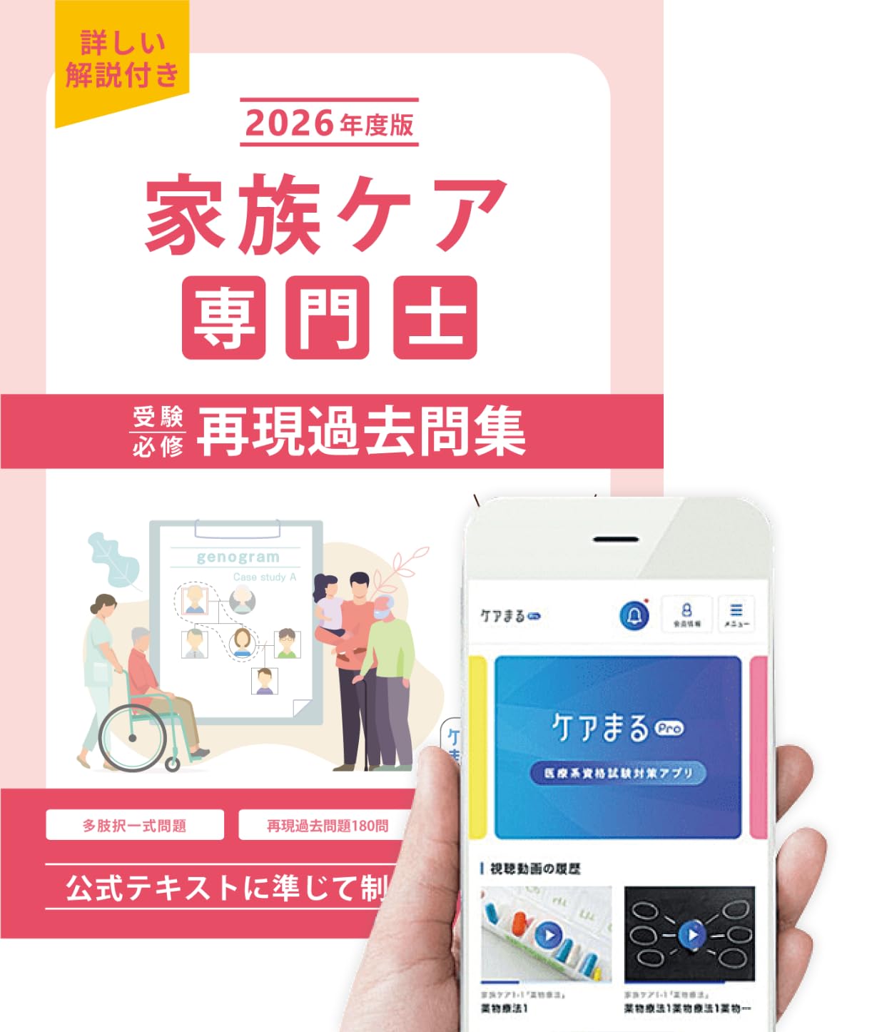 Amazon.co.jp: 家族ケア専門士 受験必修 再現過去問集 2026年度版